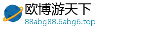 独立ams.abg11.com游戏-欧博游天下